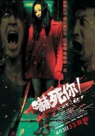 "Scare 2 Die" (2008) DVDRip.XviD-WZW