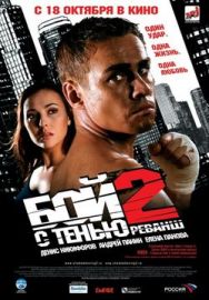 "Shadow Boxing 2" (2007) DVDRip.XviD-AsiSter