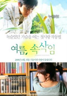 "Summer Whisper" (2008) DVDRip.XviD-SUPERiER