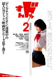 "Sundome 2" (2008) JAP.DVDRip.XviD-CoWRY