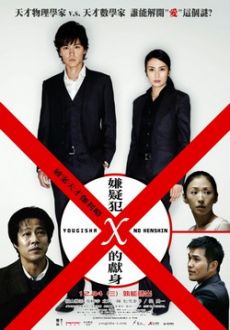 "Suspect X" (2008) JAP.DVDRip.XviD-CiELO