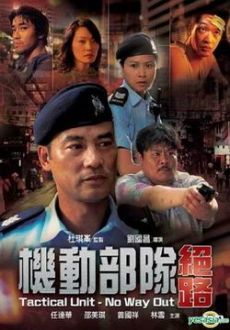 "Tactical Unit No Way Out" (2008) PROPER.DVDRip.XviD-CoWRY