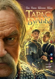 "Taras Bulba" (2009) DVDScr.XviD-ELEKTRI4KA