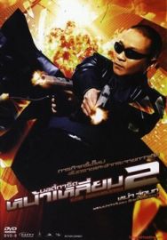 "The Bodyguard 2" (2007) DVDrip.Xvid-3Mhome