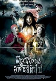 "The Ghost And Master Boh" (2008) DVDRip.Xvid-KMP