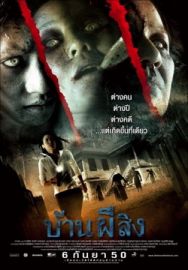 "The House" (2007) DVDrip.Xvid-3Mhome