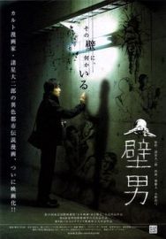 "The Wall Man" (2006) DVDRip.XviD-WRD