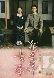 "The Youth Of Kamiya Etsuko" (2006) DVDRip.XviD-WRD