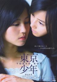 "Tokyo Boy" (2008) JAP.DVDRip.XviD-CoWRY