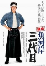 "Tsukiji Uogashi Sandaime" (2008) JAP.DVDRip.XviD-CoWRY