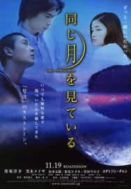 "Under The Same Moon" (2005) DVDRip.XviD-VoMiT