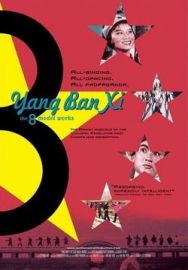 "Yang Ban Xi: The 8 Modelworks" (2005) SUBBED.DVDRip.XviD-AsiSter