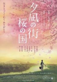 "Yunagi No Machi Sakura No kuni" (2007) JAP.DVDRip.XviD-MOC