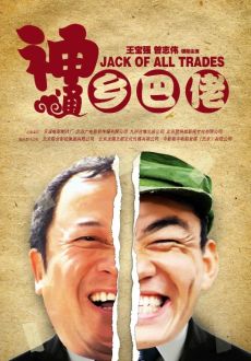 "Jack of All Trades" (2012) DVDRip.x264-ZrL