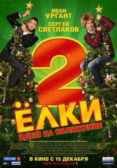 "New Year Trees 2" (2011) DVDRip.x264-Ltu 