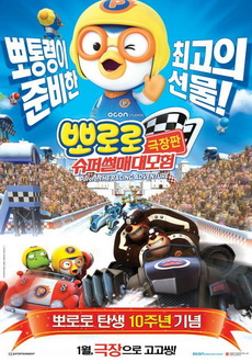 "Pororo, the Racing Adventure" (2013) PROPER.DUBBED.BDRip.x264-EXViD