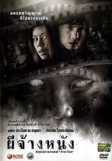 "The Screen at Kamchanod" (2007) DVDRip.x264-SeeingMole