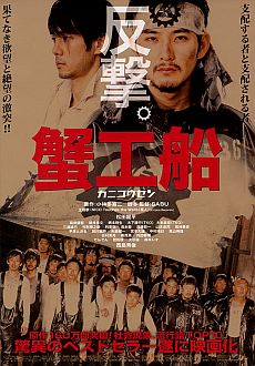 "Kanikosen" (2009) JAP.DVDRip.XviD-GiNJi