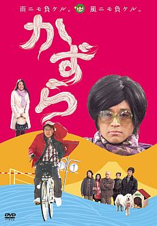 "Kazura" (2010) JAP.DVDRip.XviD-GiNJi