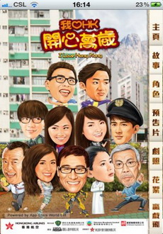 "I Love Hong Kong" (2011) SUBBED.DVDRip.XviD-CoWRY