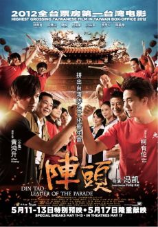 "Din Tao: Leader Of The Parade" (2012) DVDRip.XviD-CoWRY