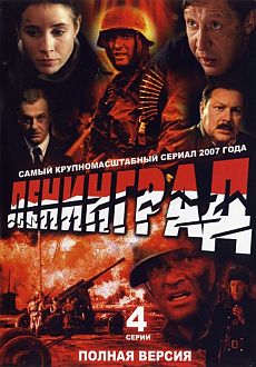 "Leningrad" (2007) PL.DVDRip.XviD-B0DZi0