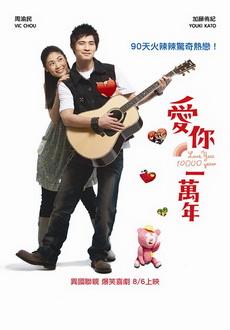 "Love You 10000 Years" (2010) DVDRip.XviD-CoWRY