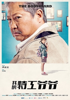 "My Beloved Bodyguard" (2016) DVDRip.x264-RedBlade