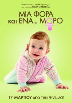 "Mia fora kai ena... moro" (2011) DVDRip.XviD-Ouzo