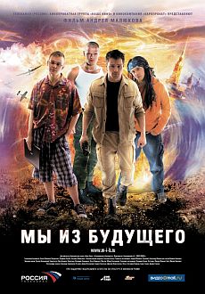 "My iz budushchego 2" (2010) PL.DVDRip.XviD-PSiG