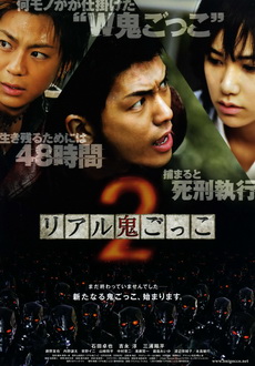 "Riaru onigokko 2" (2010) JAP.DVDRip.XviD-GiNJi