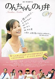 "Nonchan noriben" (2009) JAP.DVDRip.XviD-GiNJi