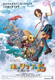 "Oblivion Island: Haruka and the Magic Mirror" (2009) JAP.DVDRip.XviD-GiNJi