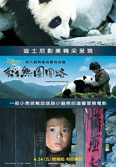 "Touch of the Panda" (2009) CN.DVDRip.XviD-PMCG