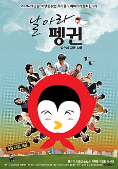 "Fly Penguin" (2009) KOR.DVDRip.XviD-BeFRee