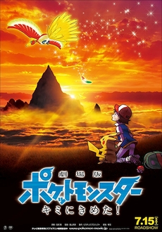 "Pokémon the Movie: I Choose You!" (2017) DUBBED.HDTV.x264-W4F