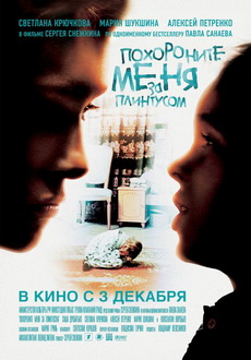 "Pokhoronite Menya za Plintusom" (2009) PL.DVDRip.XviD-PSiG