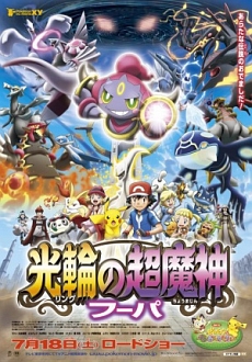 "Pokémon the Movie: Hoopa and the Clash of Ages" (2015) DVDRip.x264-PHOBOS