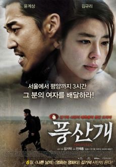 "Poongsan" (2011) BDRip.x264-KEBAP