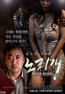 "Norigae" (2013) DVDRip.XviD.AC3-Zoom