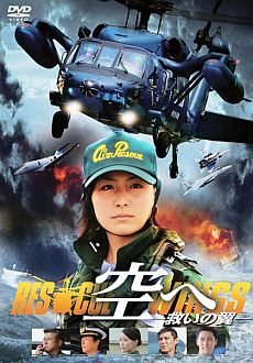 "Rescue Wings" (2008) JAP.DVDRip.XviD-GiNJi