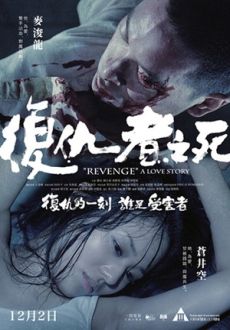 "Revenge: A Love Story" (2011) DVDRip.XviD-CoWRY