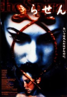 "The Ring 2: Spiral" (1998) iNTERNAL.DVDRip.x264-CHRONiCLER  