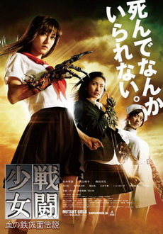 "Mutant Girls Squad" (2010) JAP.DVDRip.XviD-GiNJi