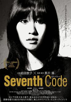 "Seventh Code" (2013) JAPAN.DVDRip.x264.AC3-zdzdz