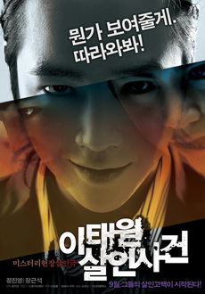 "The Case Of Itaewon Homicide" (2009) DVDRip.XviD-BeFRee