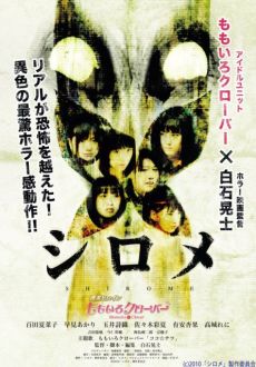 "Shirome" (2010) DVDRip.x264.AC3-WahDee