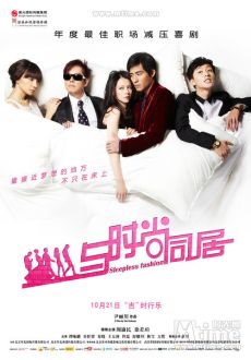 "Sleepless Fashion" (2011) CHiNESE.DVDRip.XviD-WBZ