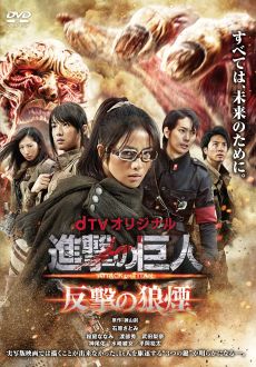 "Attack on Titan: Signal to Strike Back" [S01] BDRip.x264-REGRET 