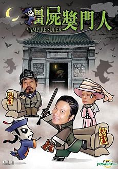 "Vampire Super" (2007) DVDRip.XviD-CoWRY